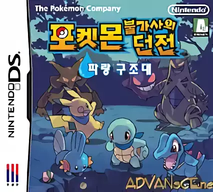 jeu Pokemon Bulgasaui Dungeon Parang Gujodae